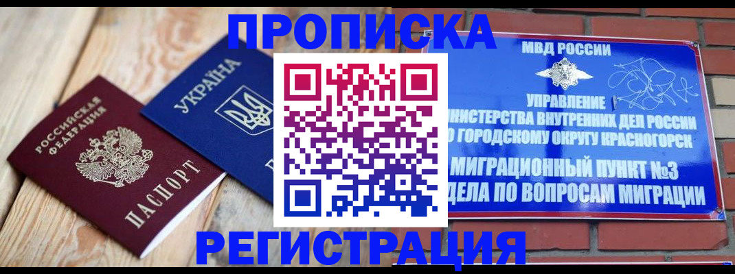 прописка для кредита в Белоозёрском