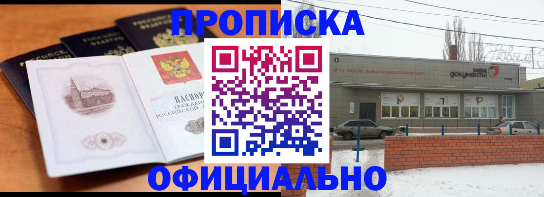 прописка гарантия в Белоозёрском