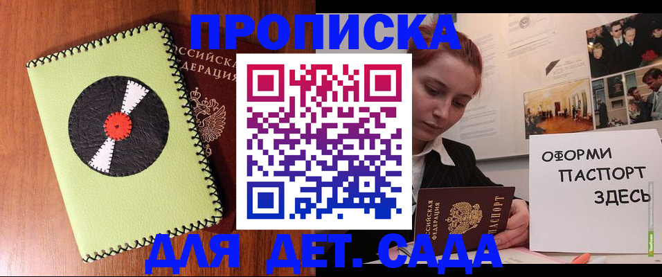 прописка паспорт в Белоозёрском