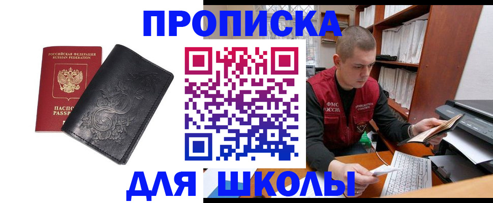 где прописаться в Белоозёрском