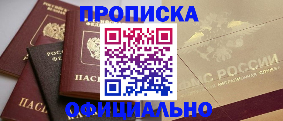 временная регистрация для всех в Белоозёрском